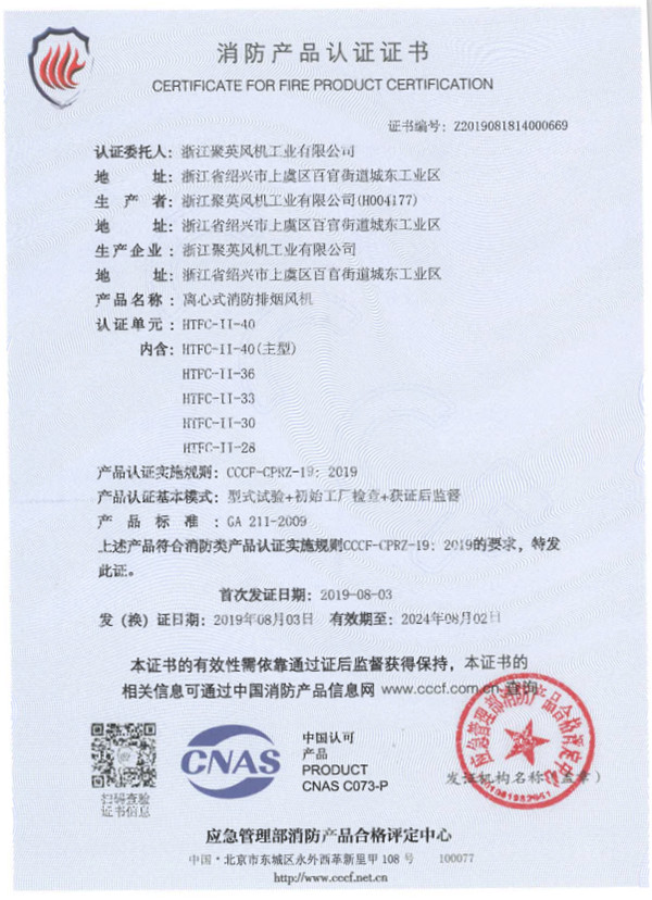 HTFC-H 離心式消防排煙風機.jpg