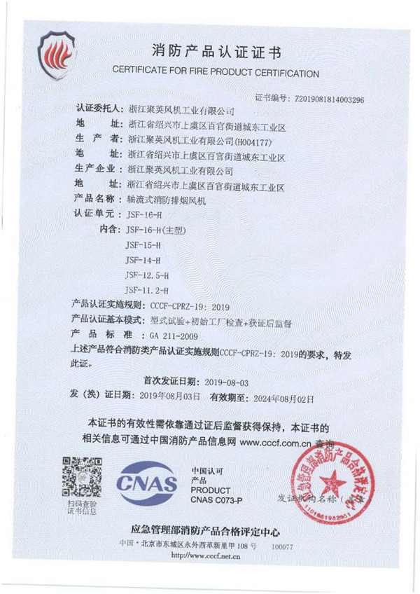 JSF-H 軸流式消防排煙風(fēng)機(jī).jpg
