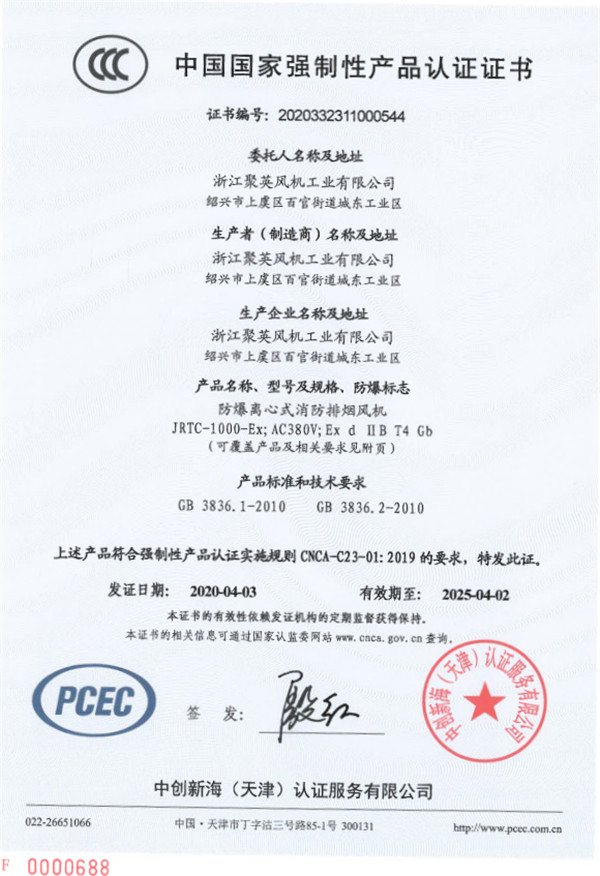 JRTC離心式消防排煙風(fēng)機(jī)（防爆）.jpg